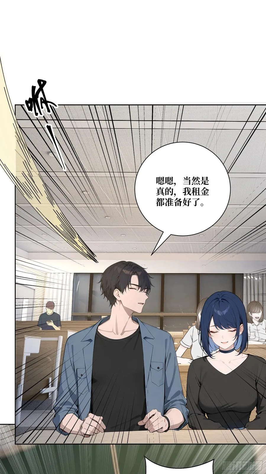 08 老师的道歉！ 第23页