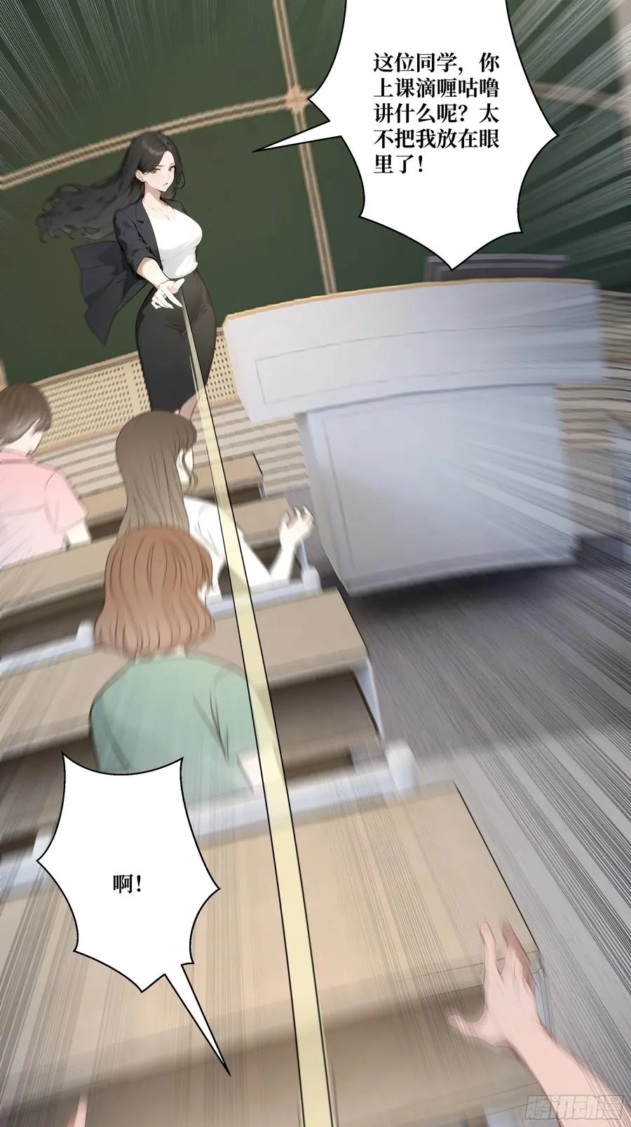 08 老师的道歉！ 第24页