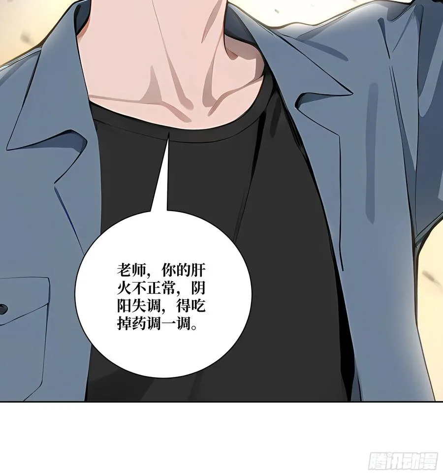 08 老师的道歉！ 第26页