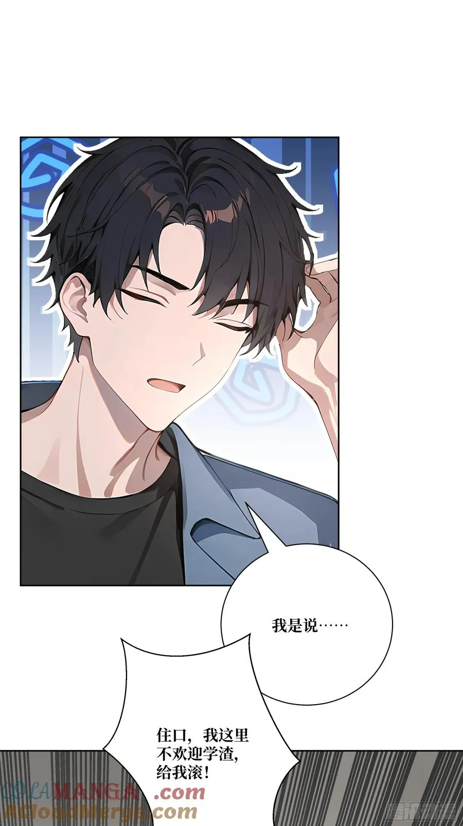 08 老师的道歉！ 第28页
