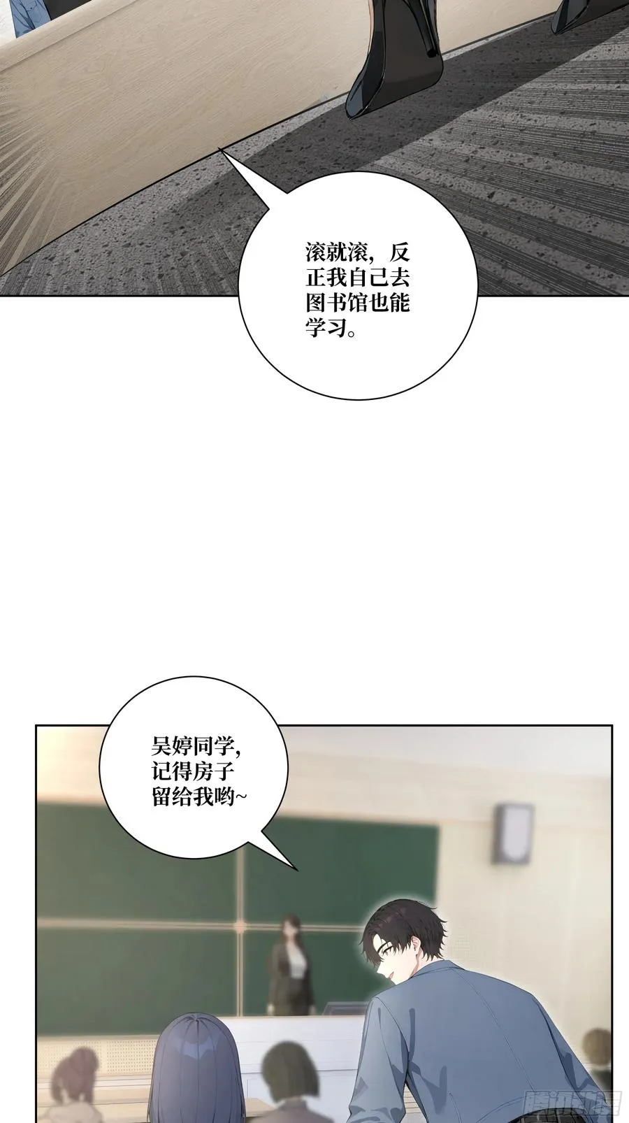08 老师的道歉！ 第30页