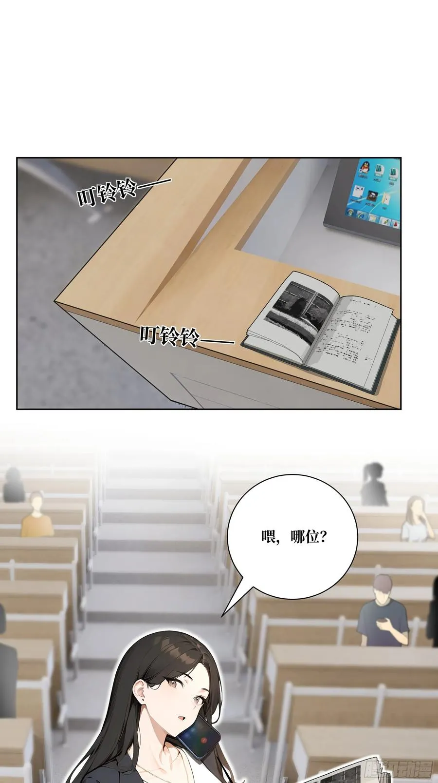 08 老师的道歉！ 第33页