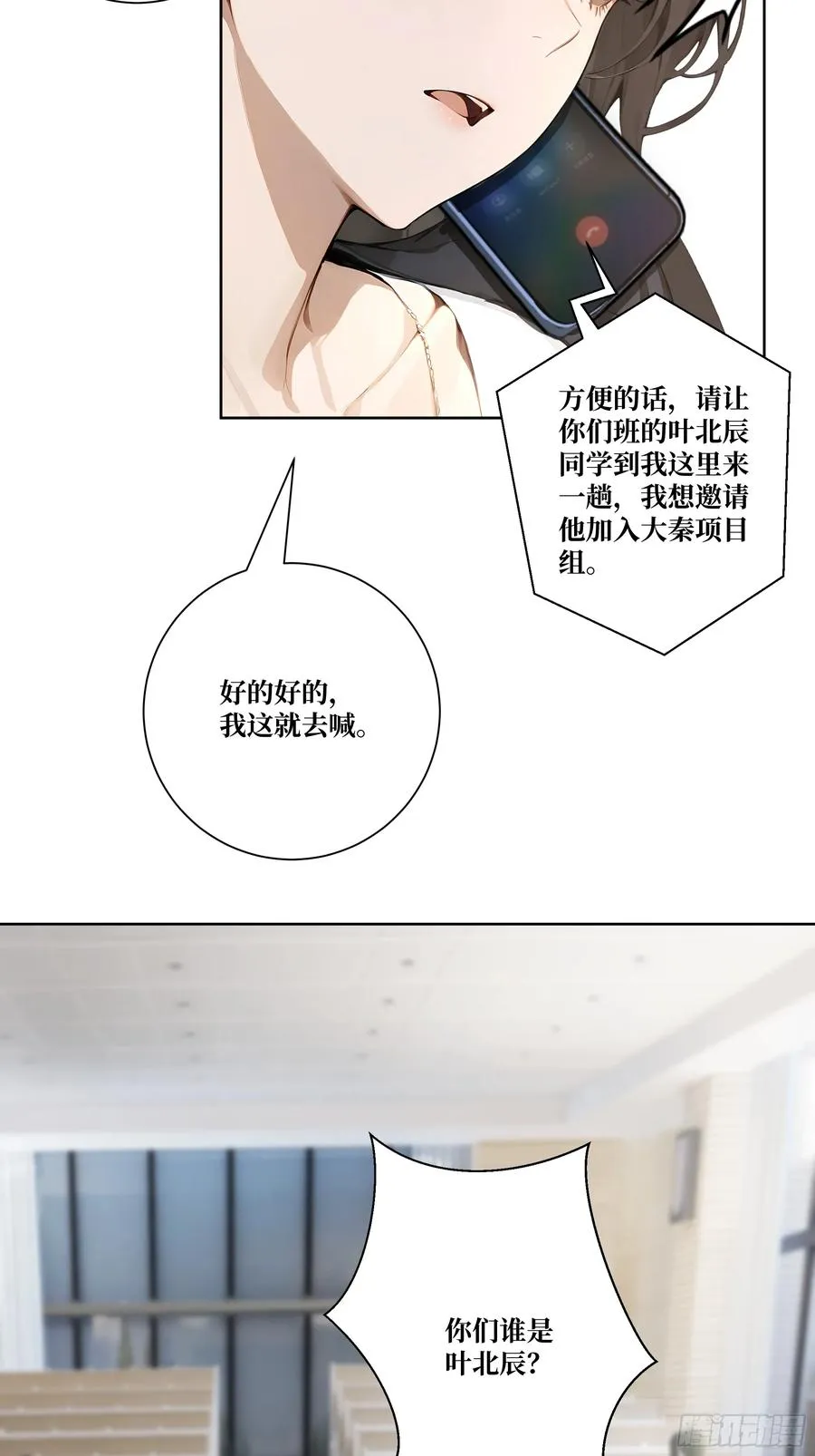 08 老师的道歉！ 第35页