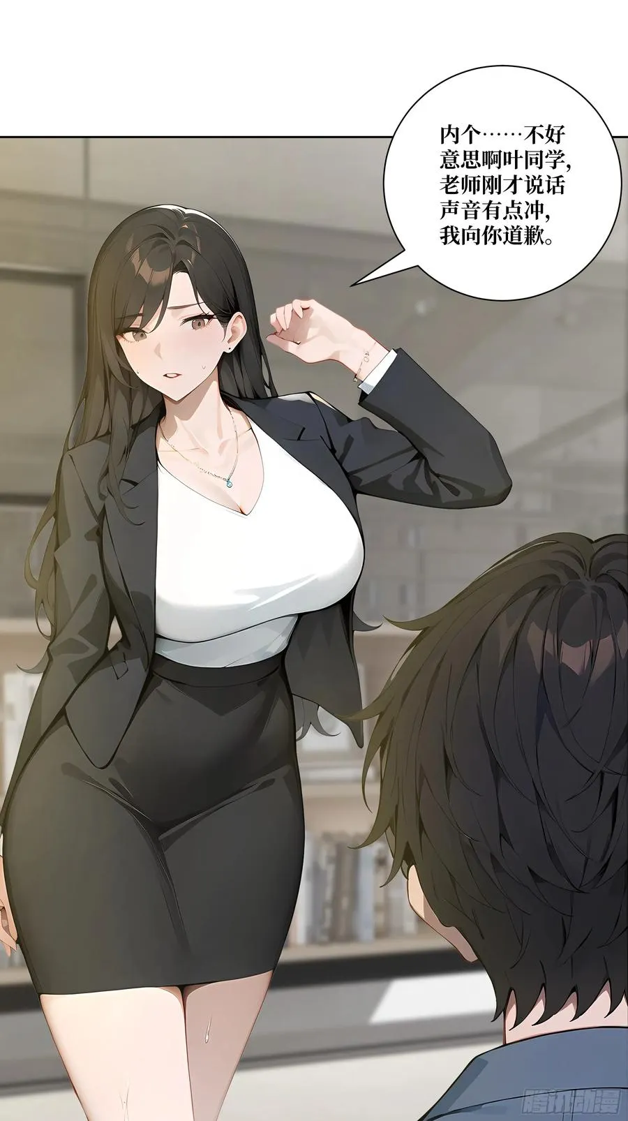 08 老师的道歉！ 第45页