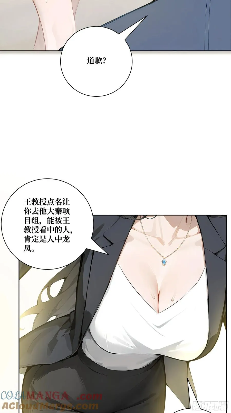 08 老师的道歉！ 第46页