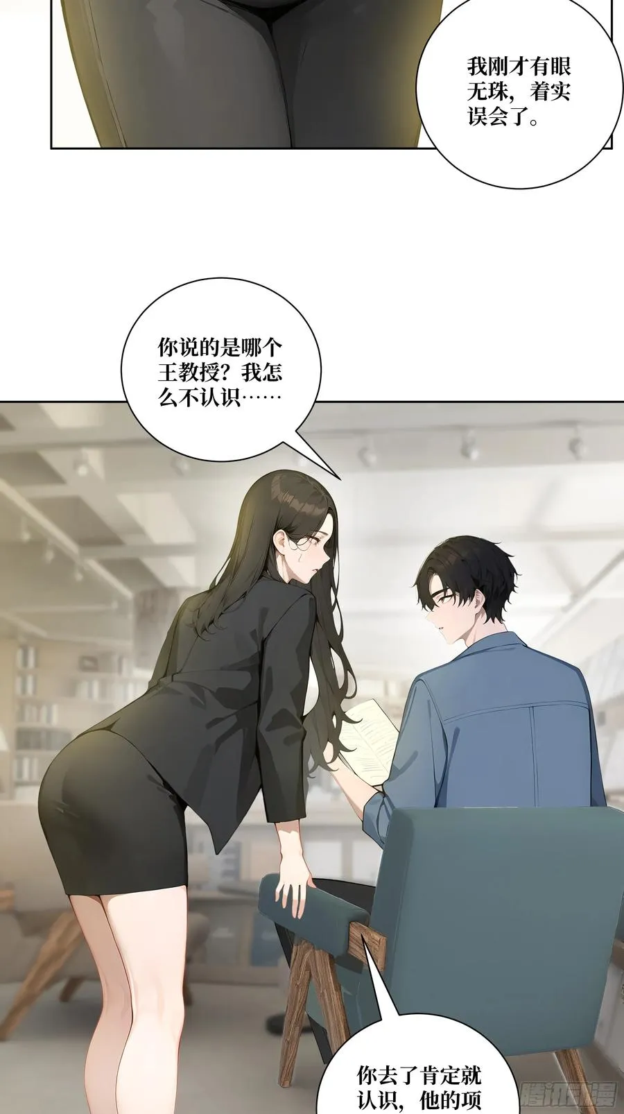 08 老师的道歉！ 第47页
