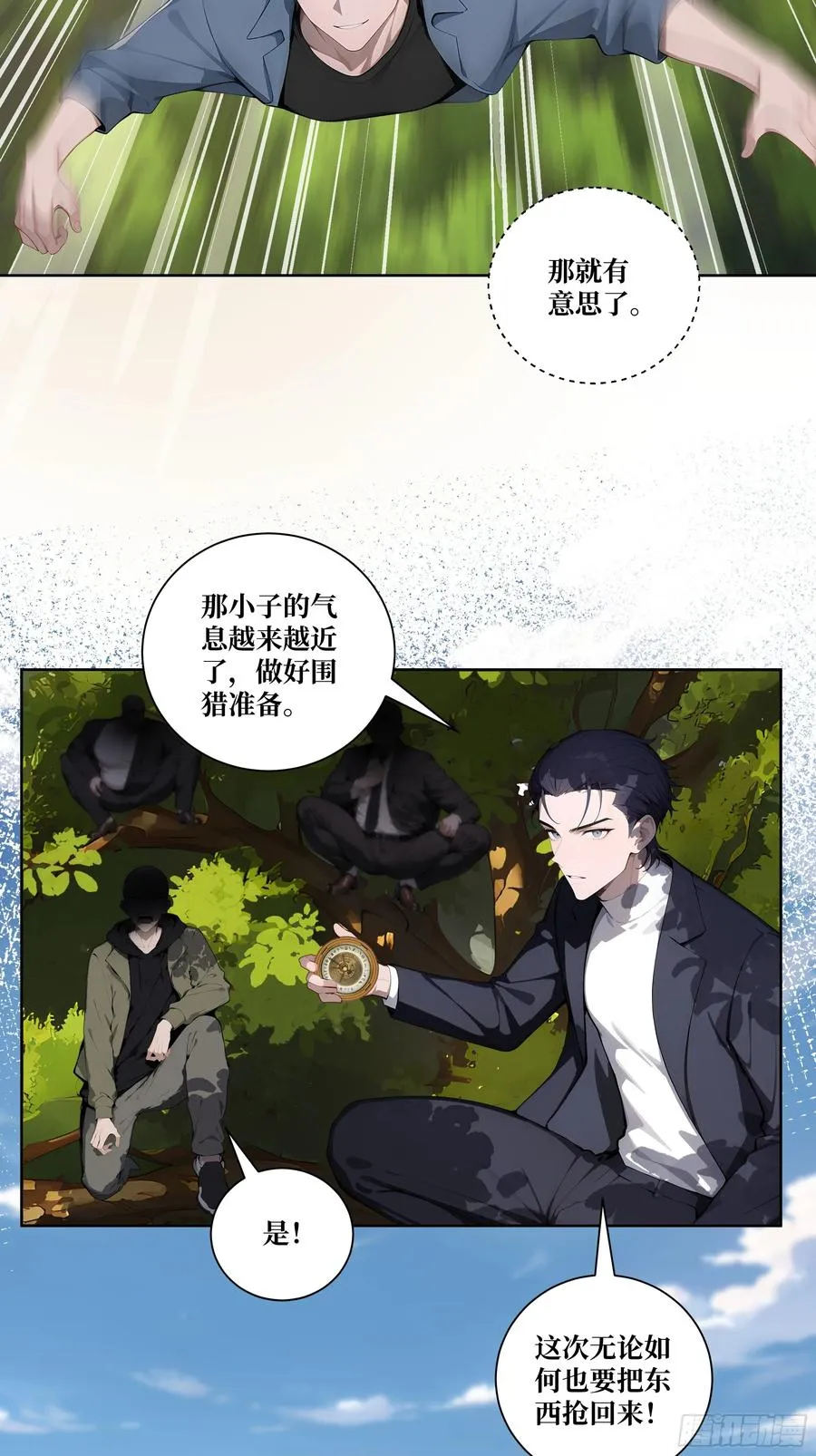 09 坐山观虎斗！ 第36页