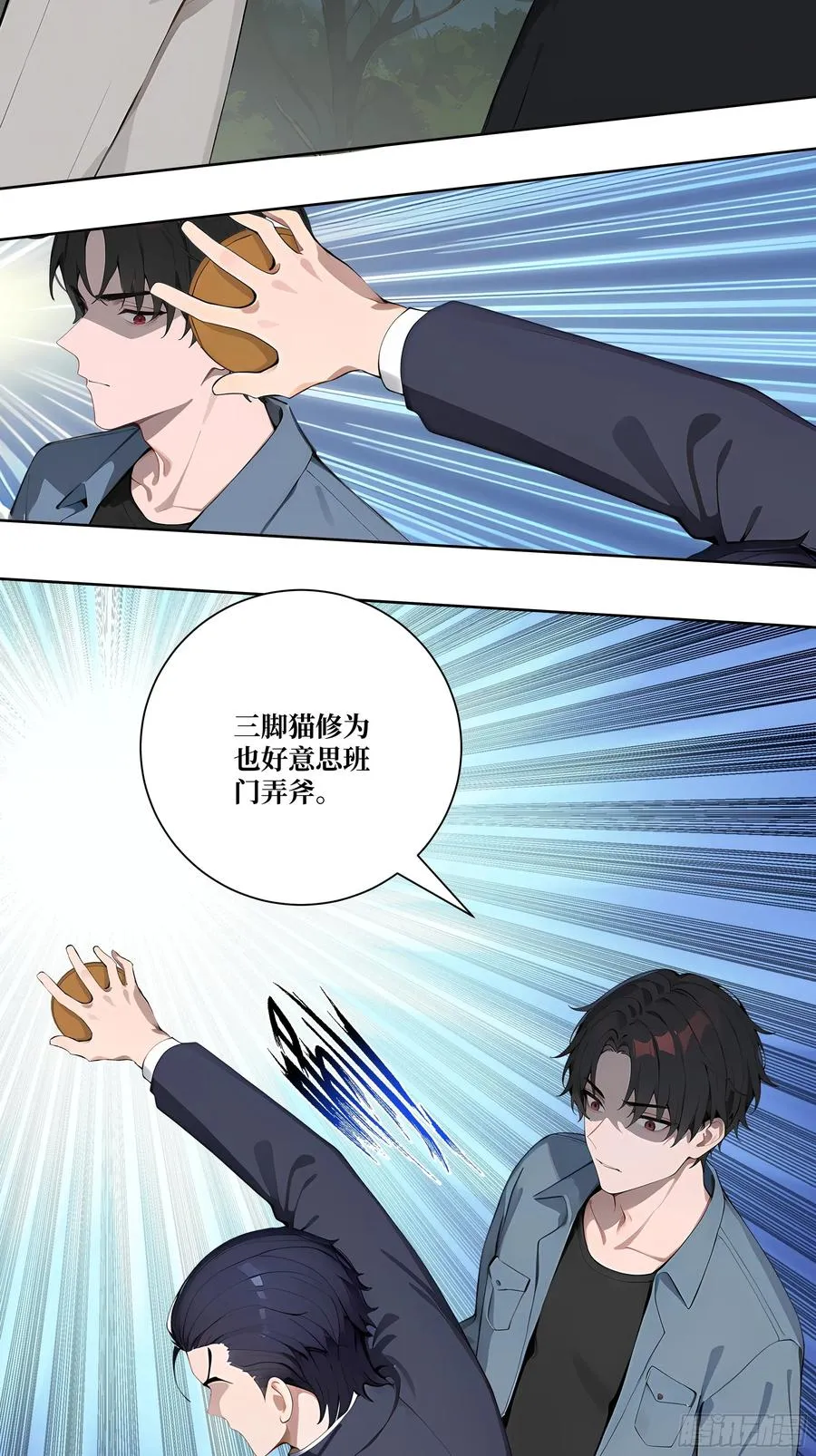 10 班门弄斧！ 第11页