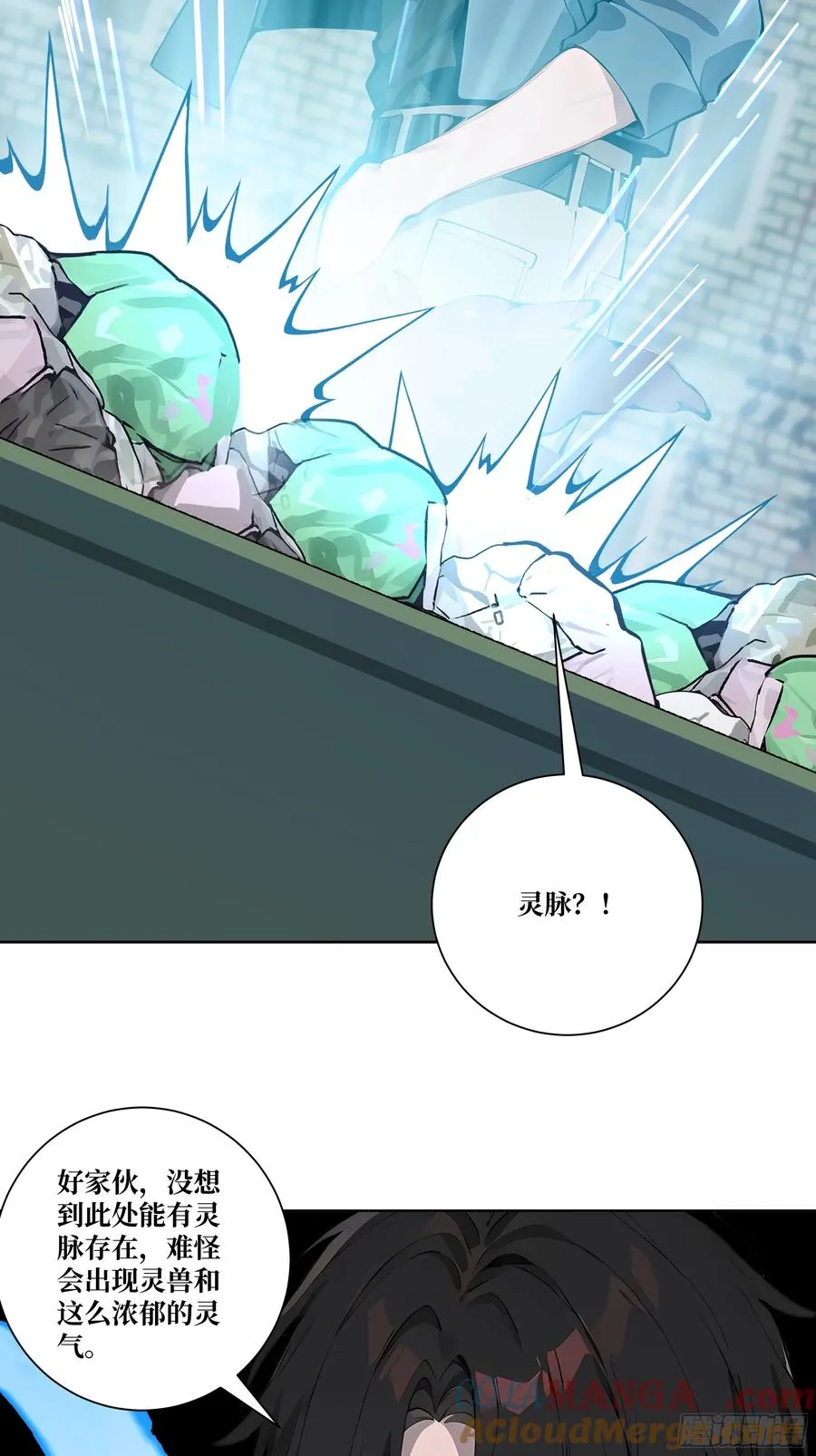 12 灵脉！ 第22页