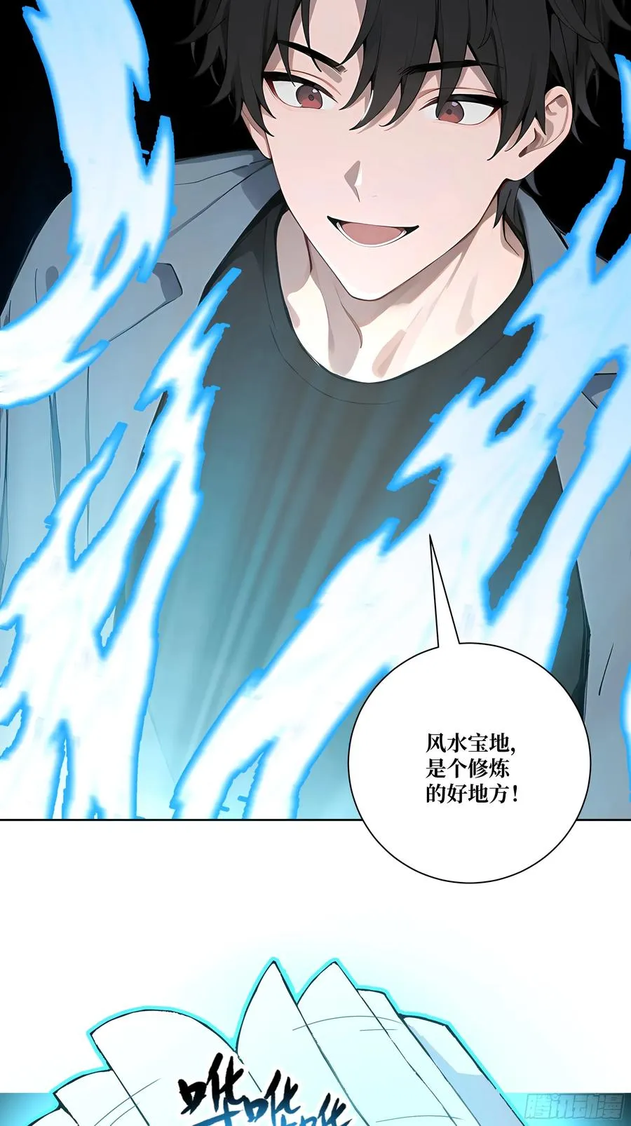12 灵脉！ 第23页
