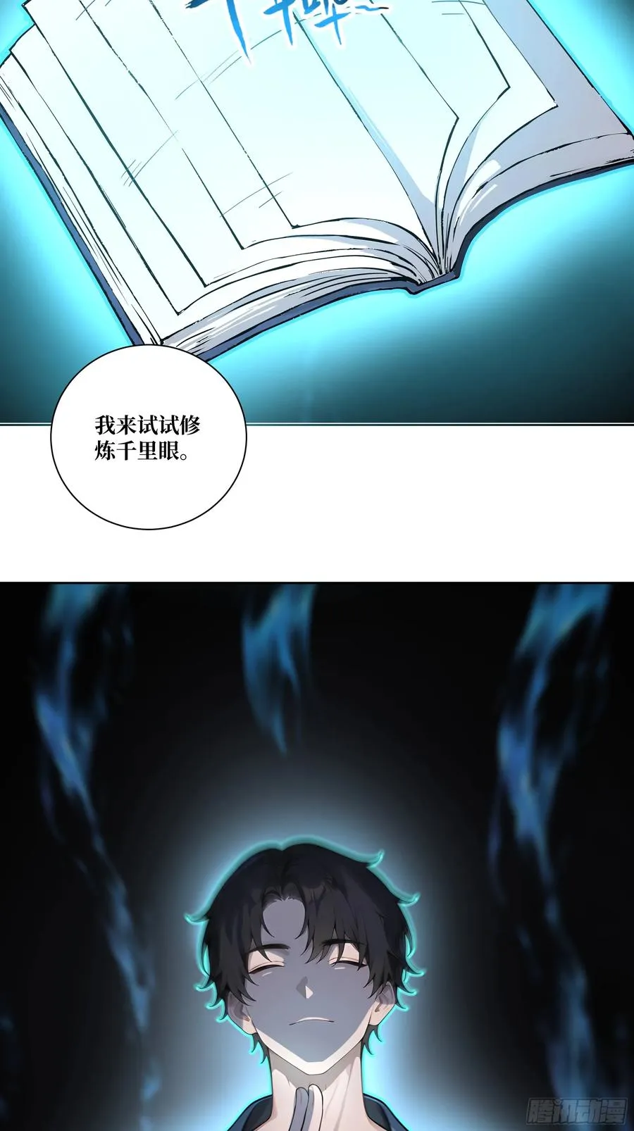 12 灵脉！ 第24页