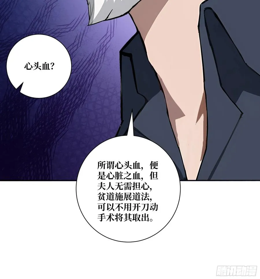 13 心头血！ 第44页