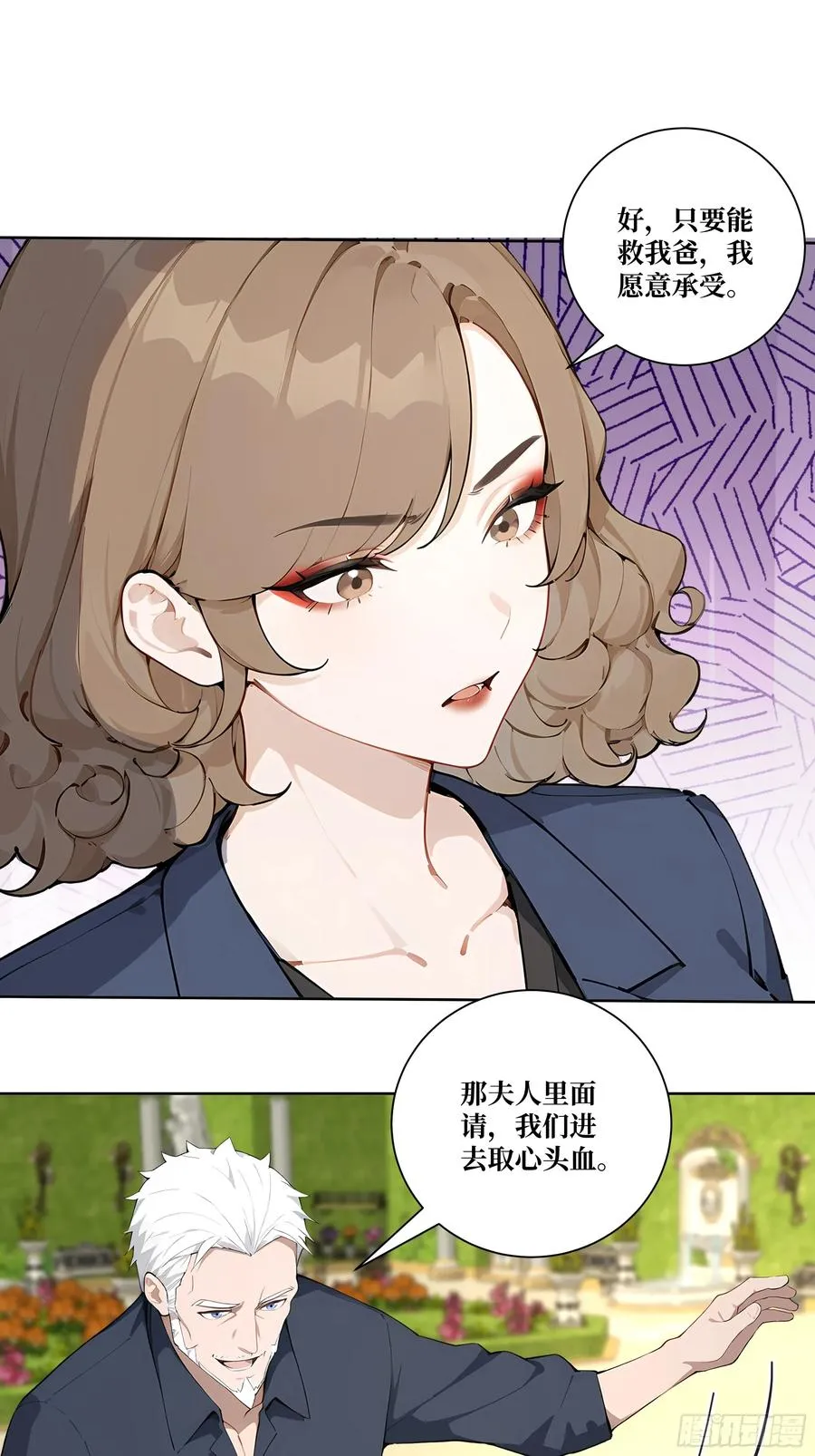 13 心头血！ 第45页