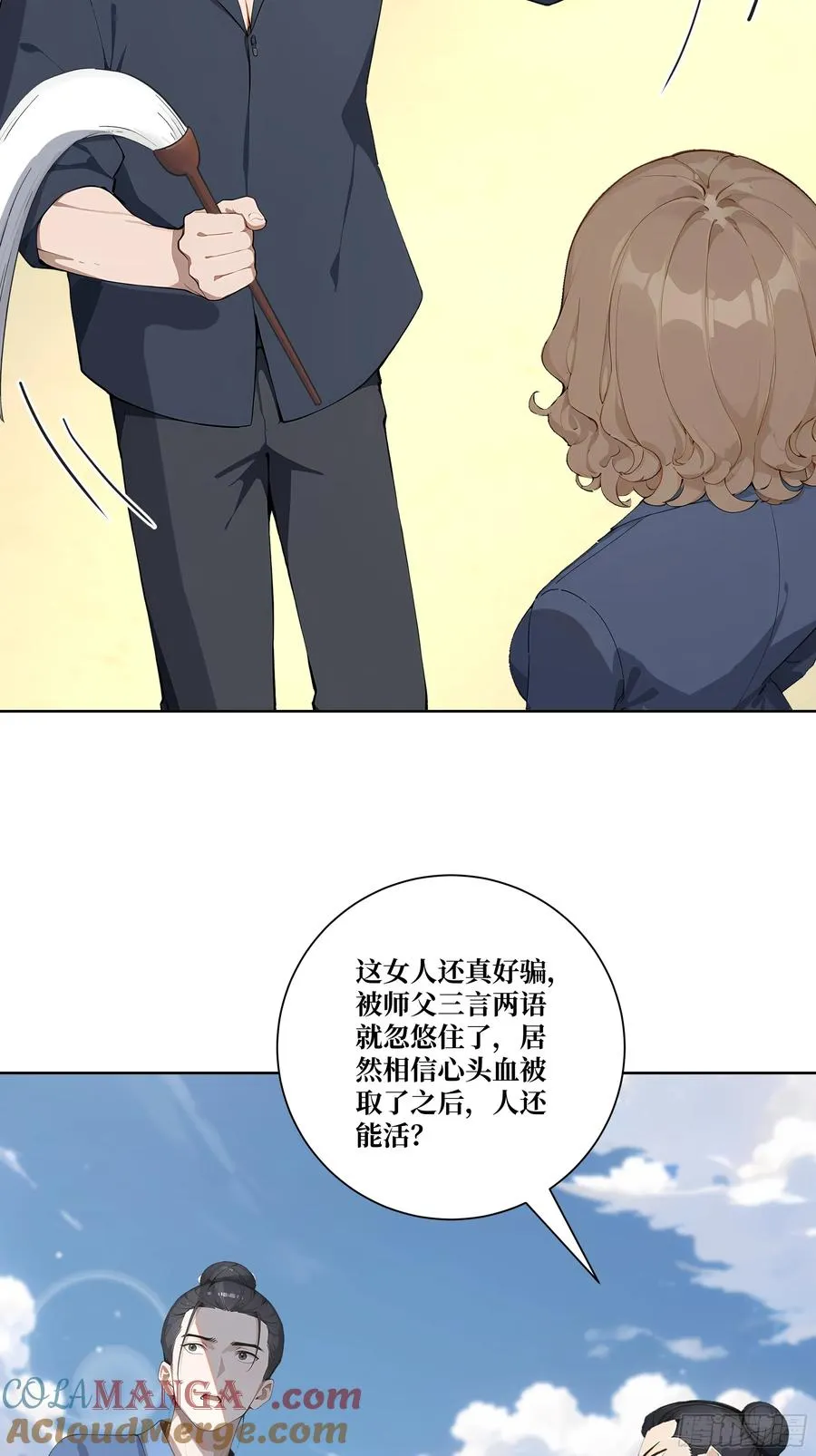 13 心头血！ 第46页