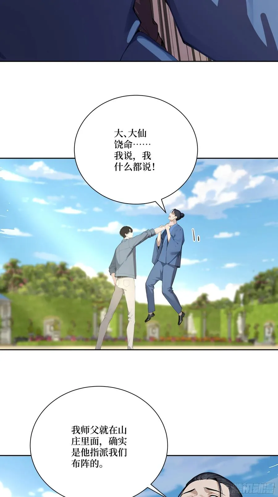 14 自立门户！ 第36页