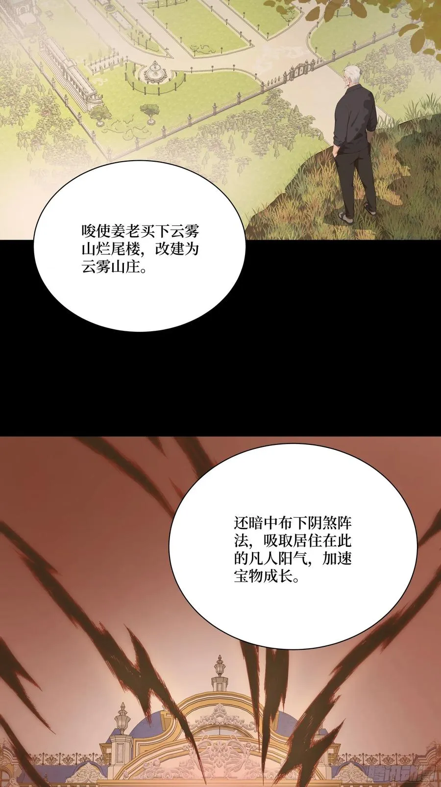 14 自立门户！ 第42页