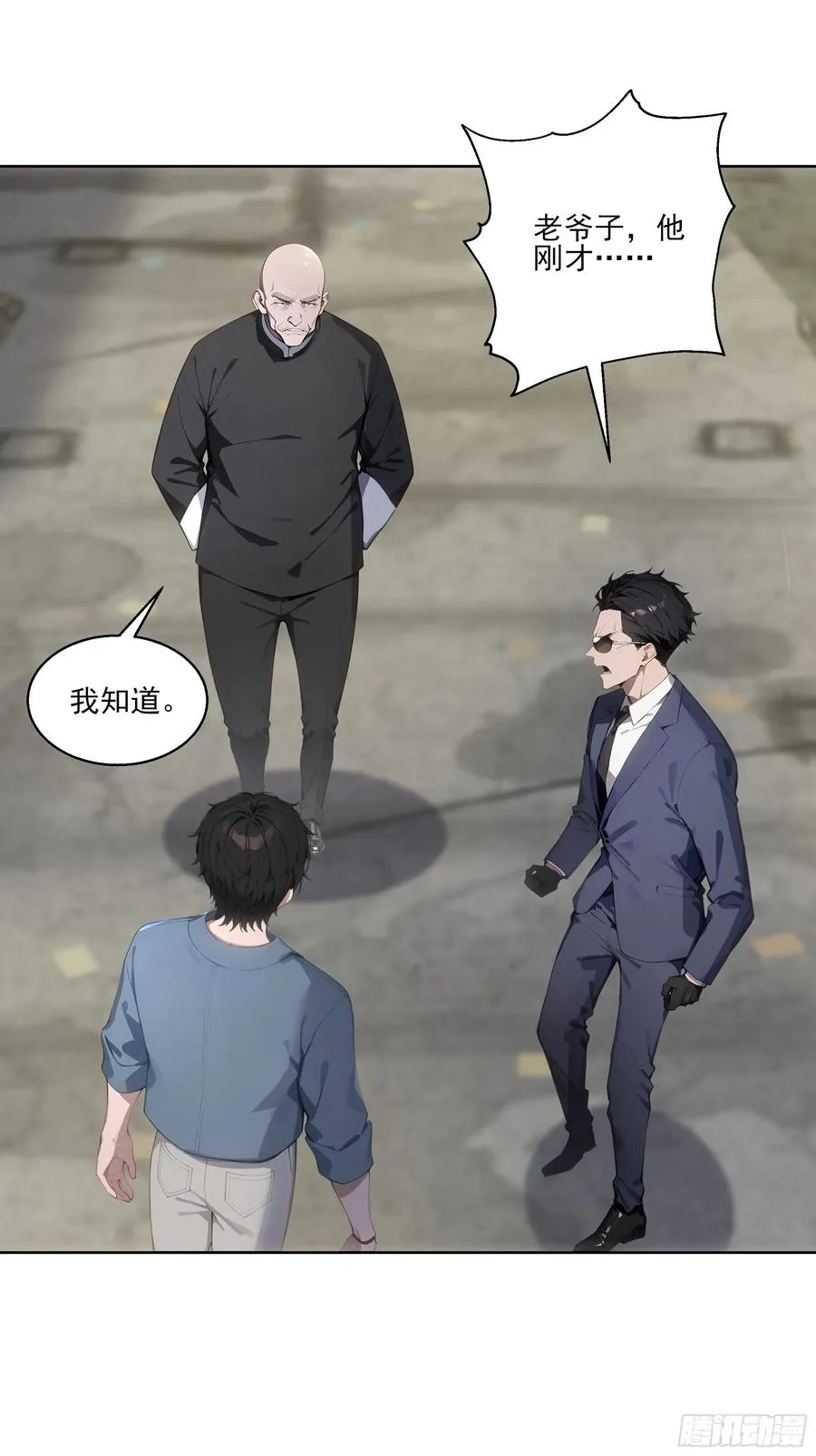 16 护法！ 第3页