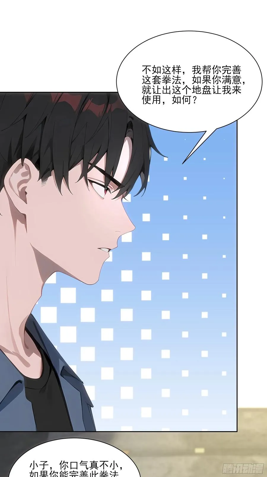 16 护法！ 第6页