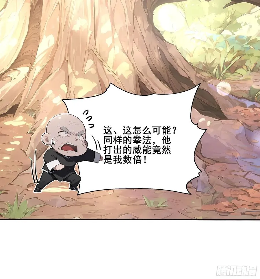 16 护法！ 第14页