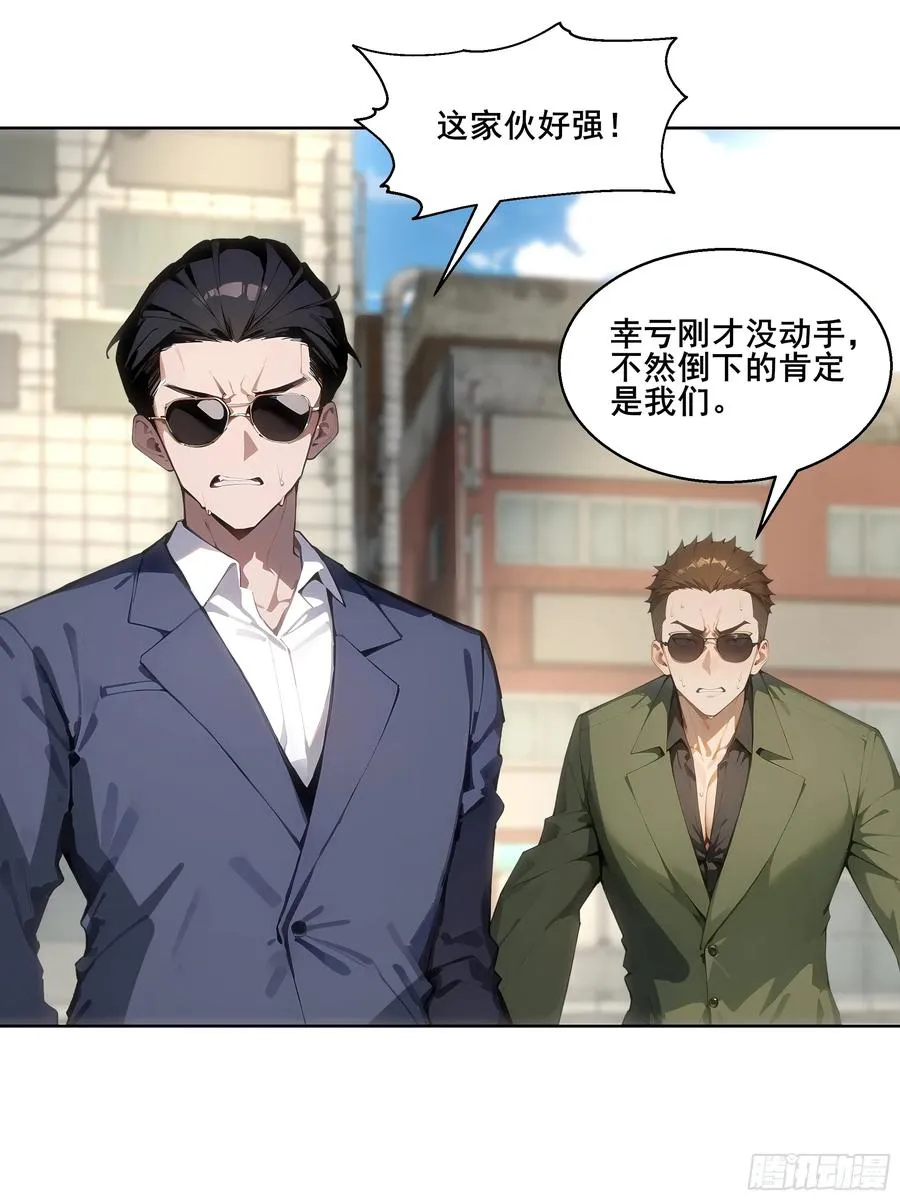 16 护法！ 第15页