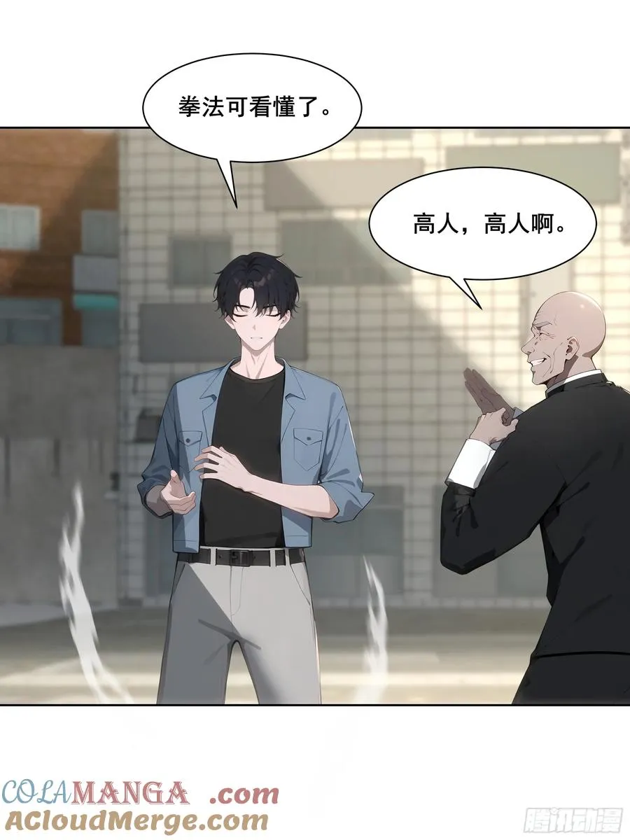 16 护法！ 第16页
