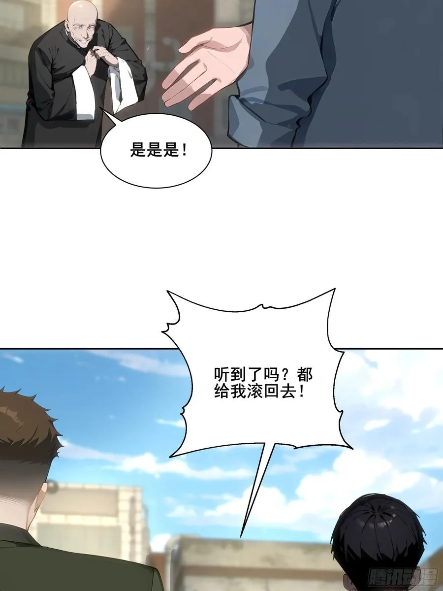 16 护法！ 第20页