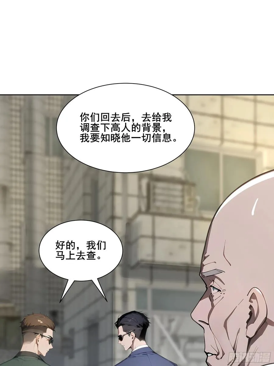 16 护法！ 第23页