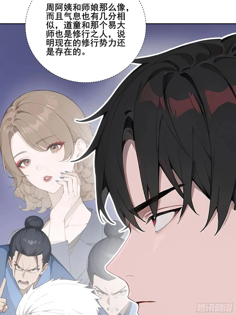 16 护法！ 第26页
