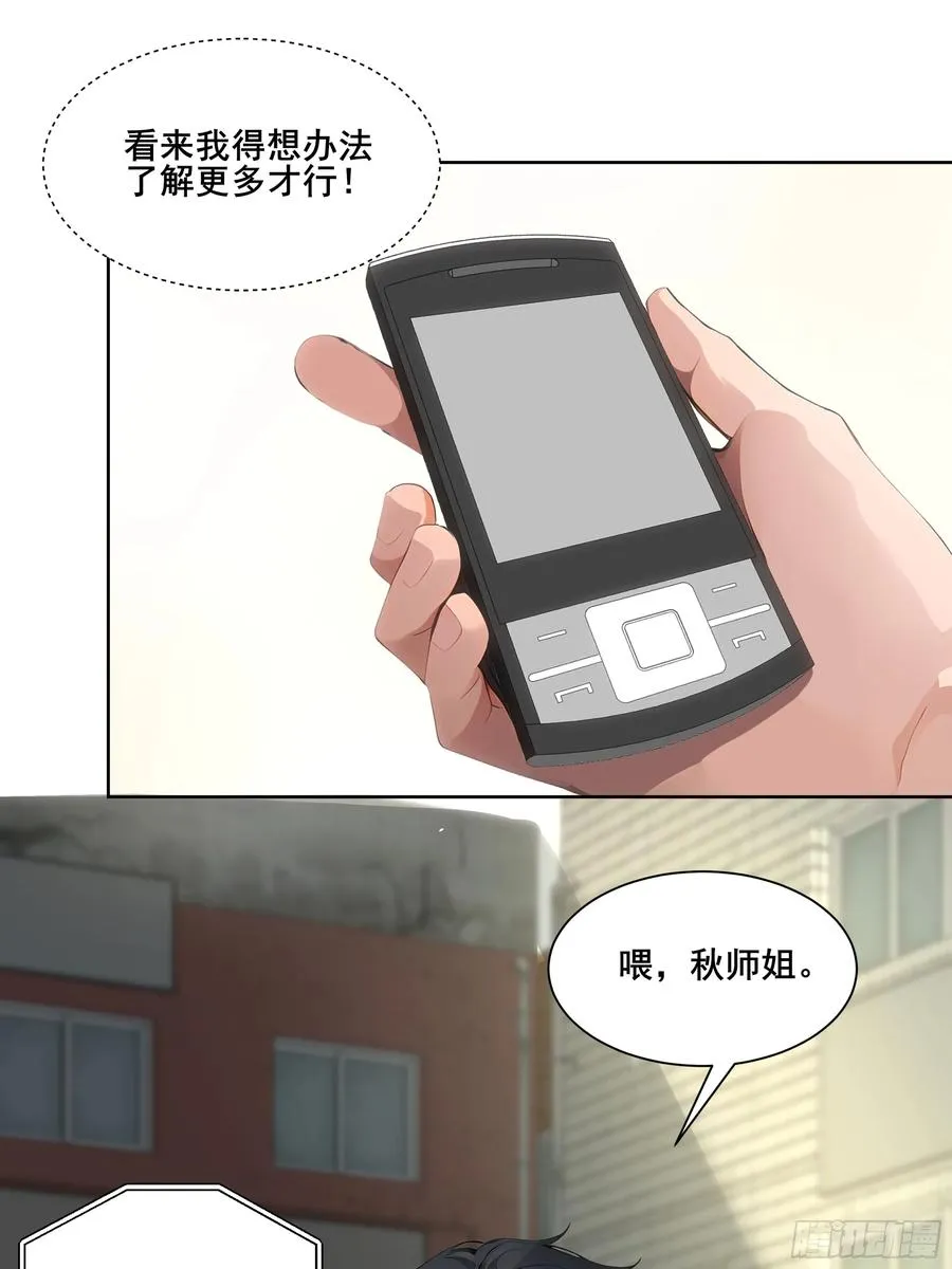 16 护法！ 第29页