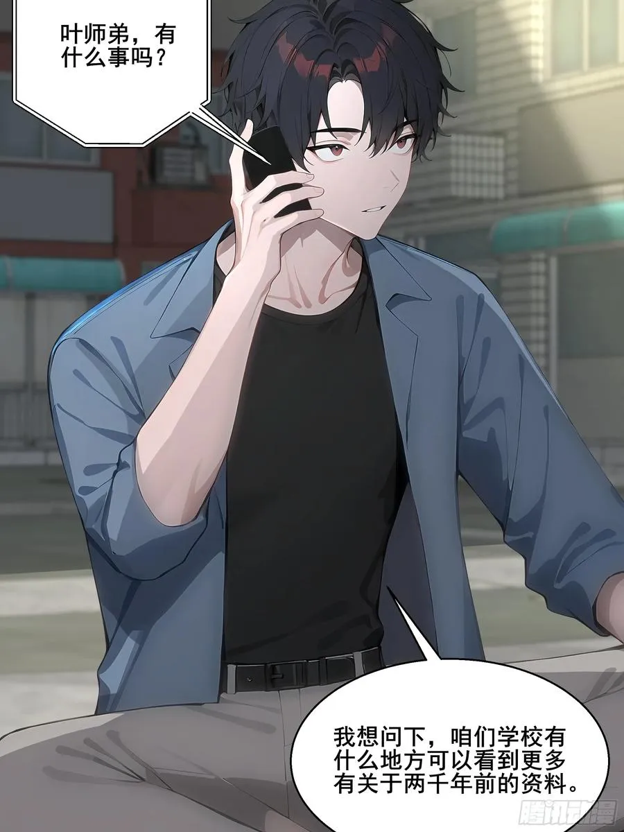 16 护法！ 第30页