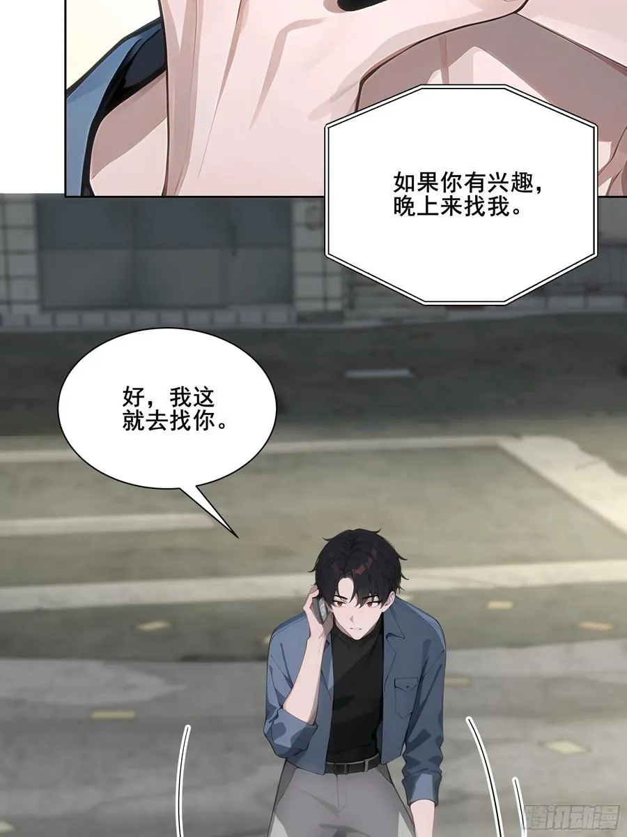 16 护法！ 第32页
