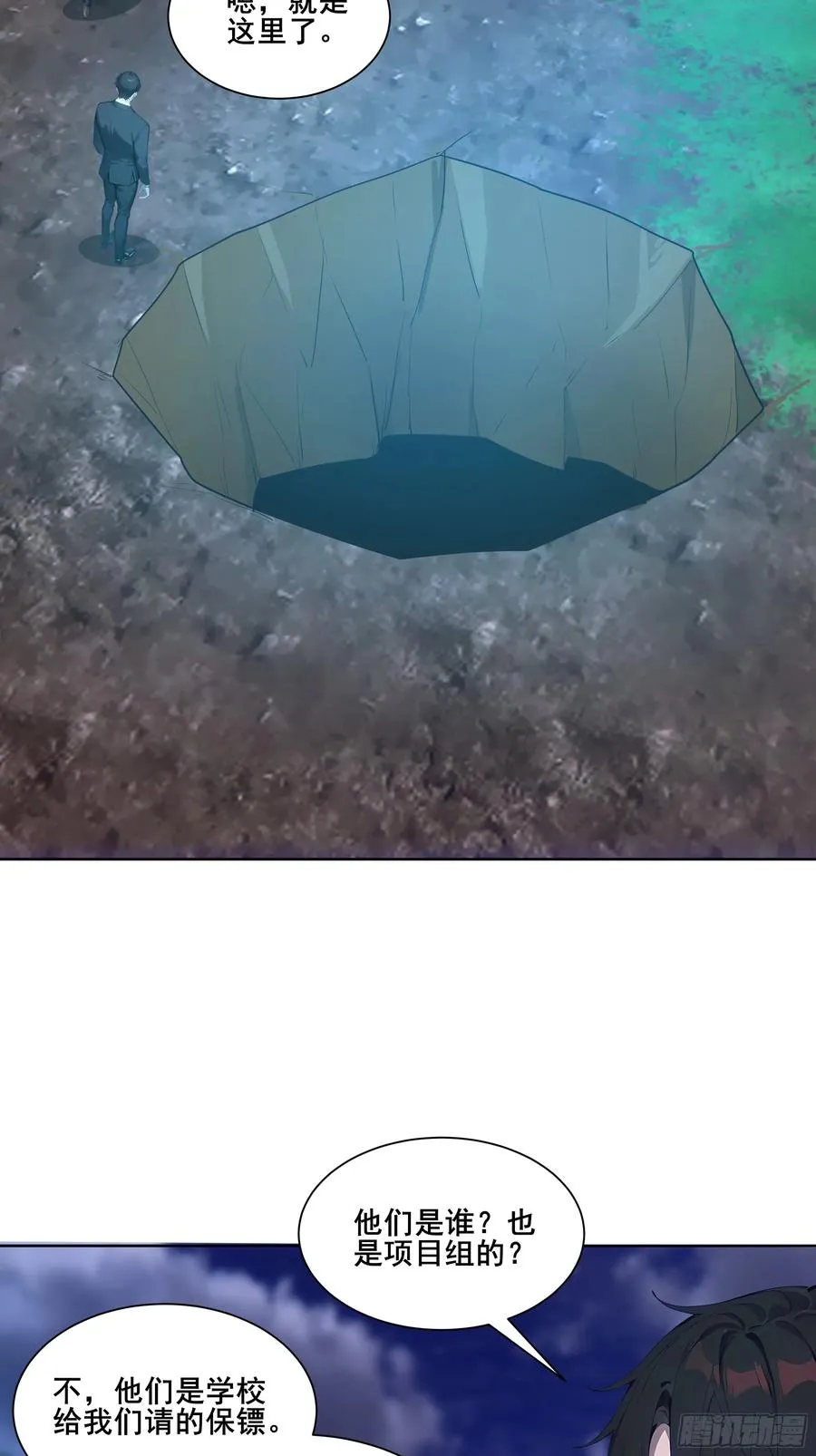 16 护法！ 第38页