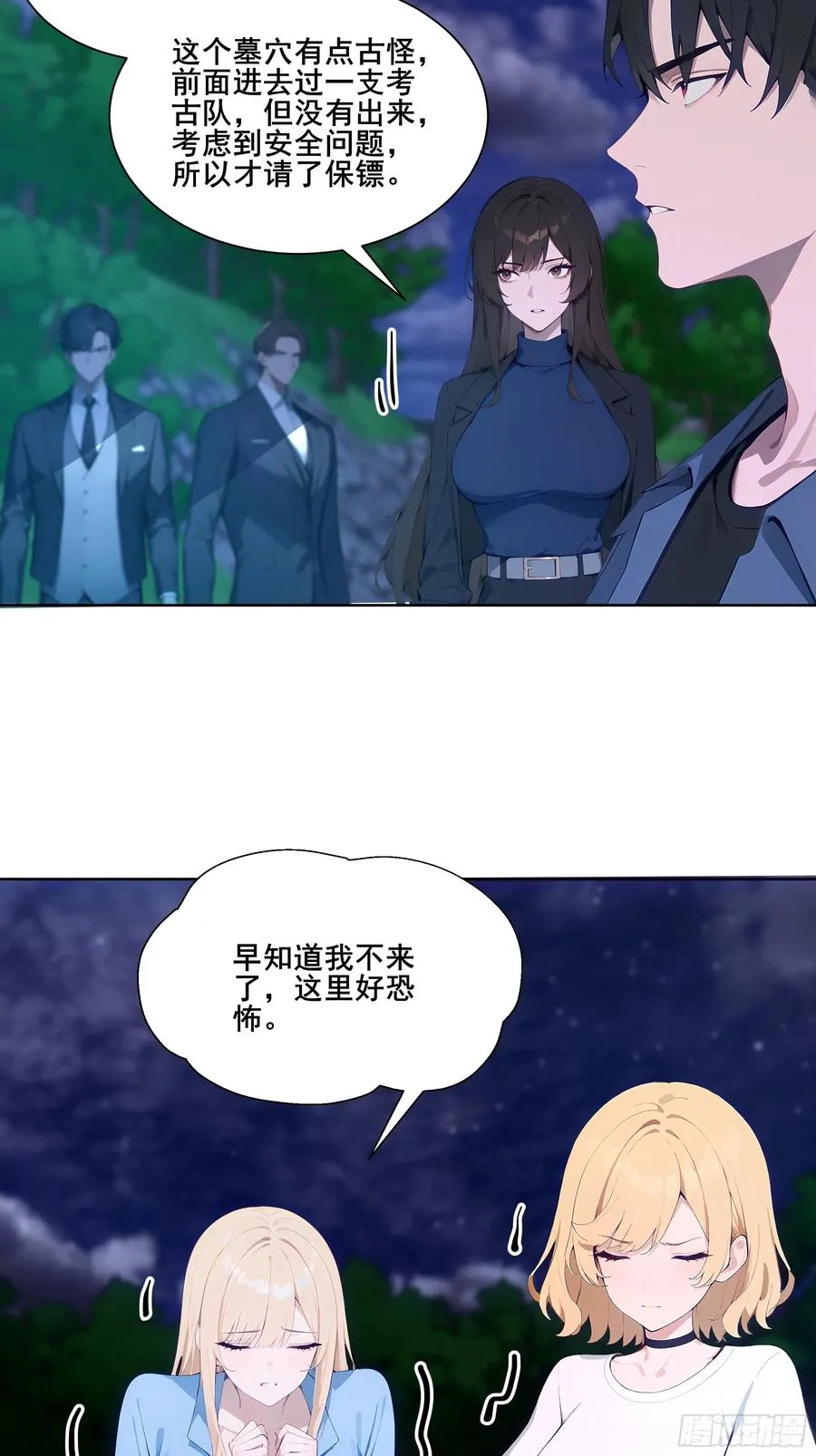 16 护法！ 第39页