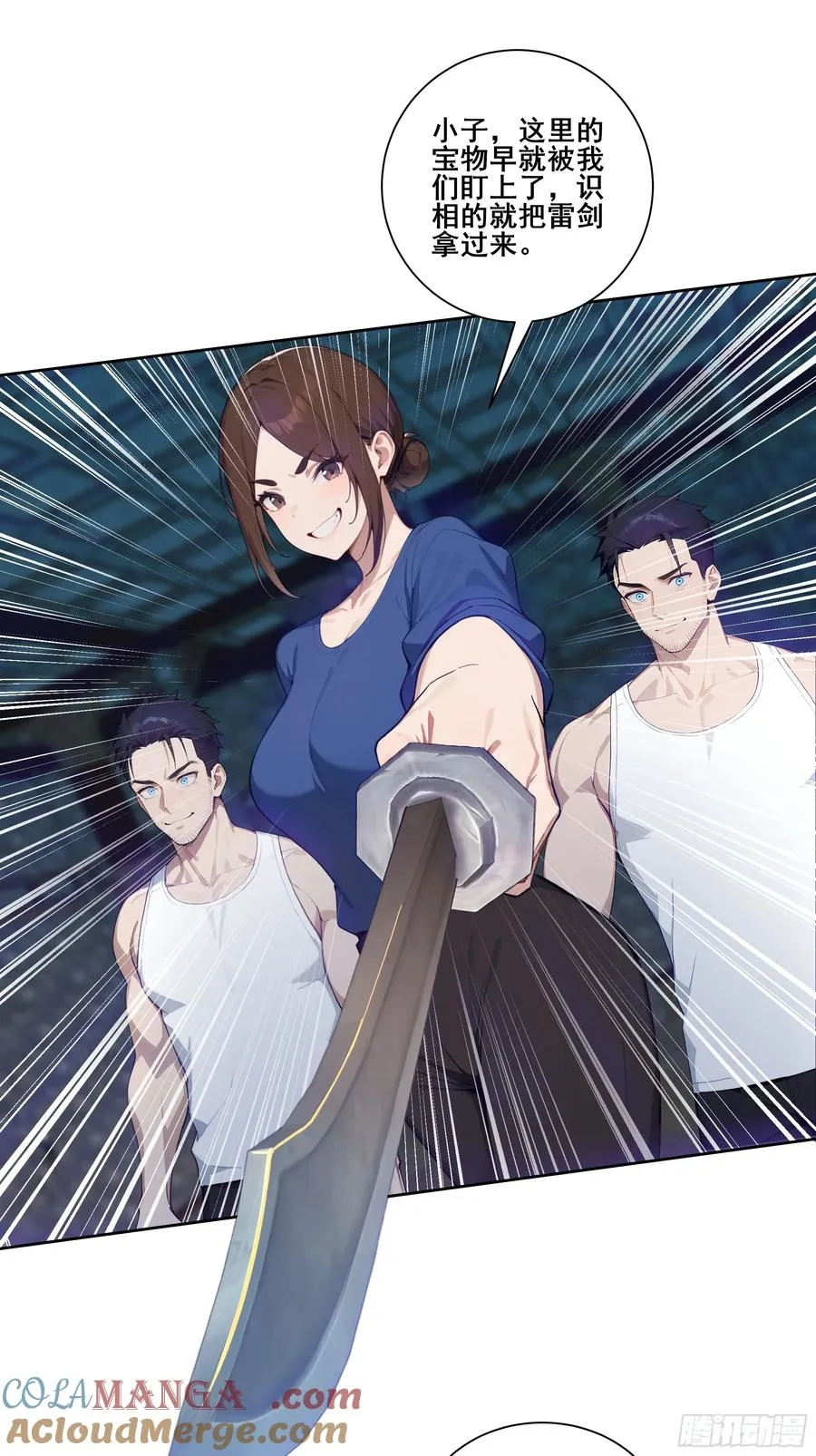 19 雷剑！ 第16页