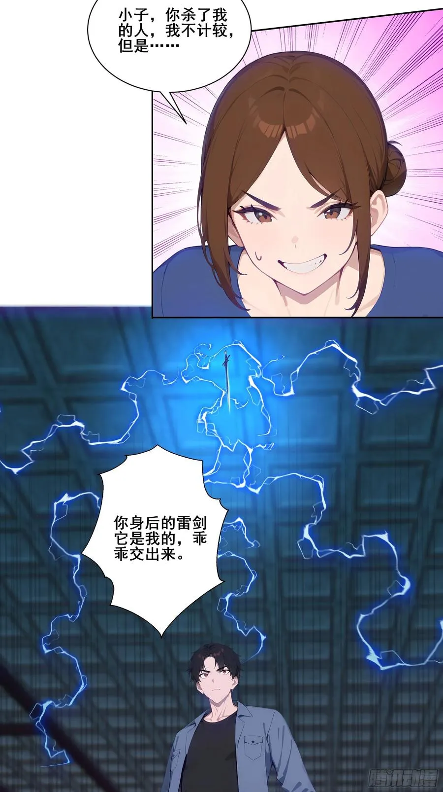 19 雷剑！ 第27页