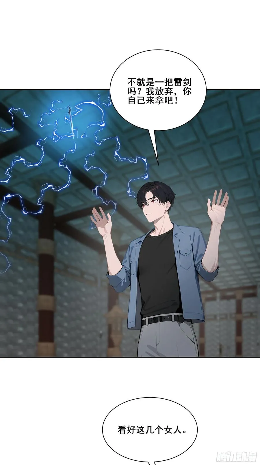 19 雷剑！ 第30页