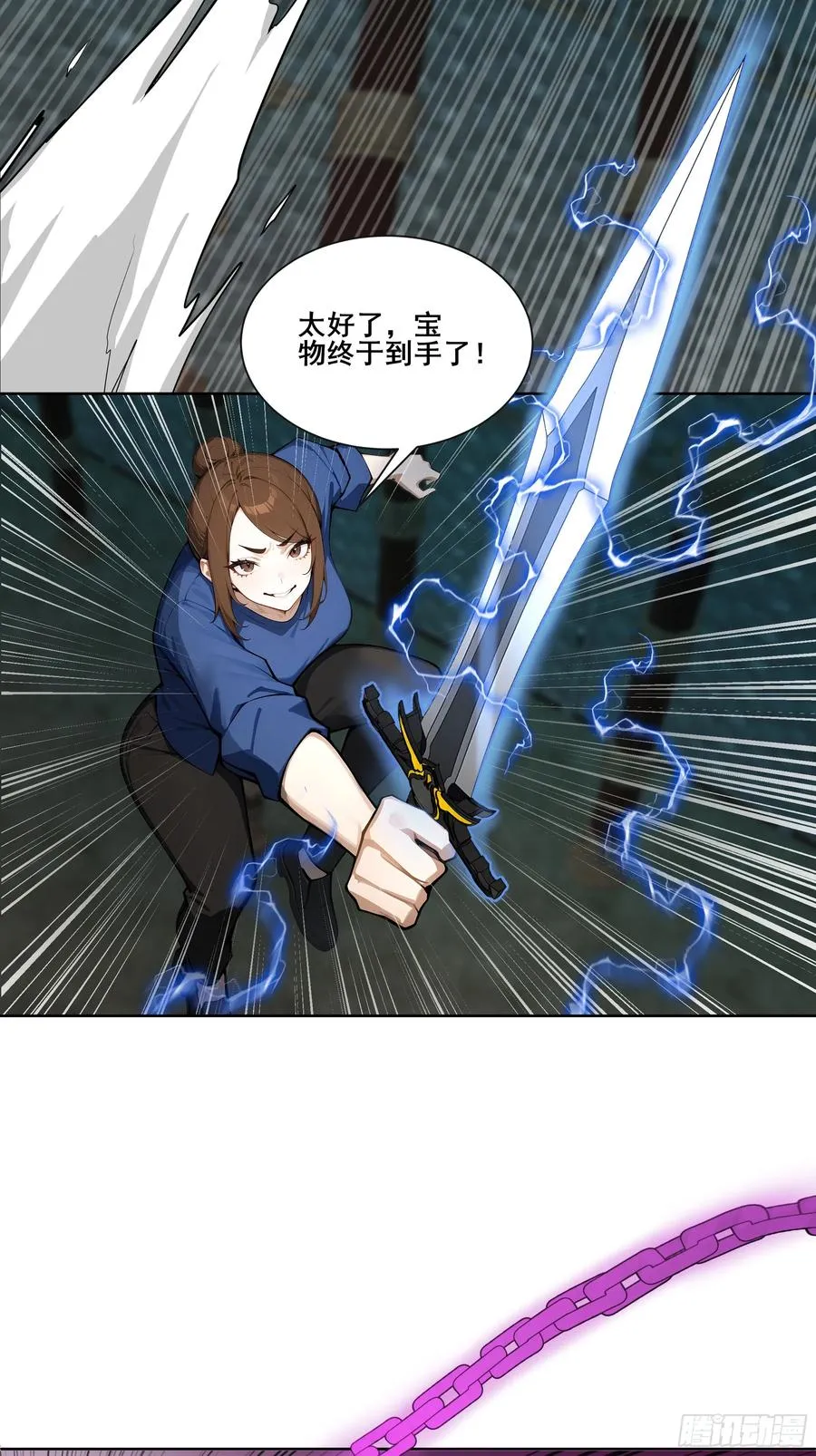 19 雷剑！ 第32页