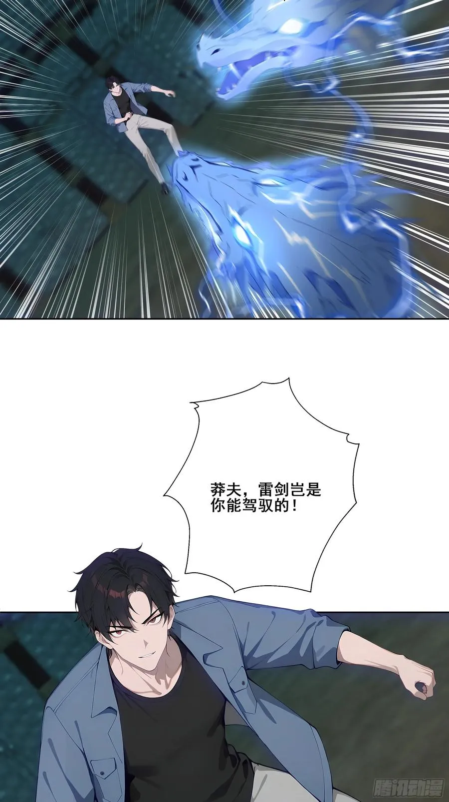 19 雷剑！ 第41页