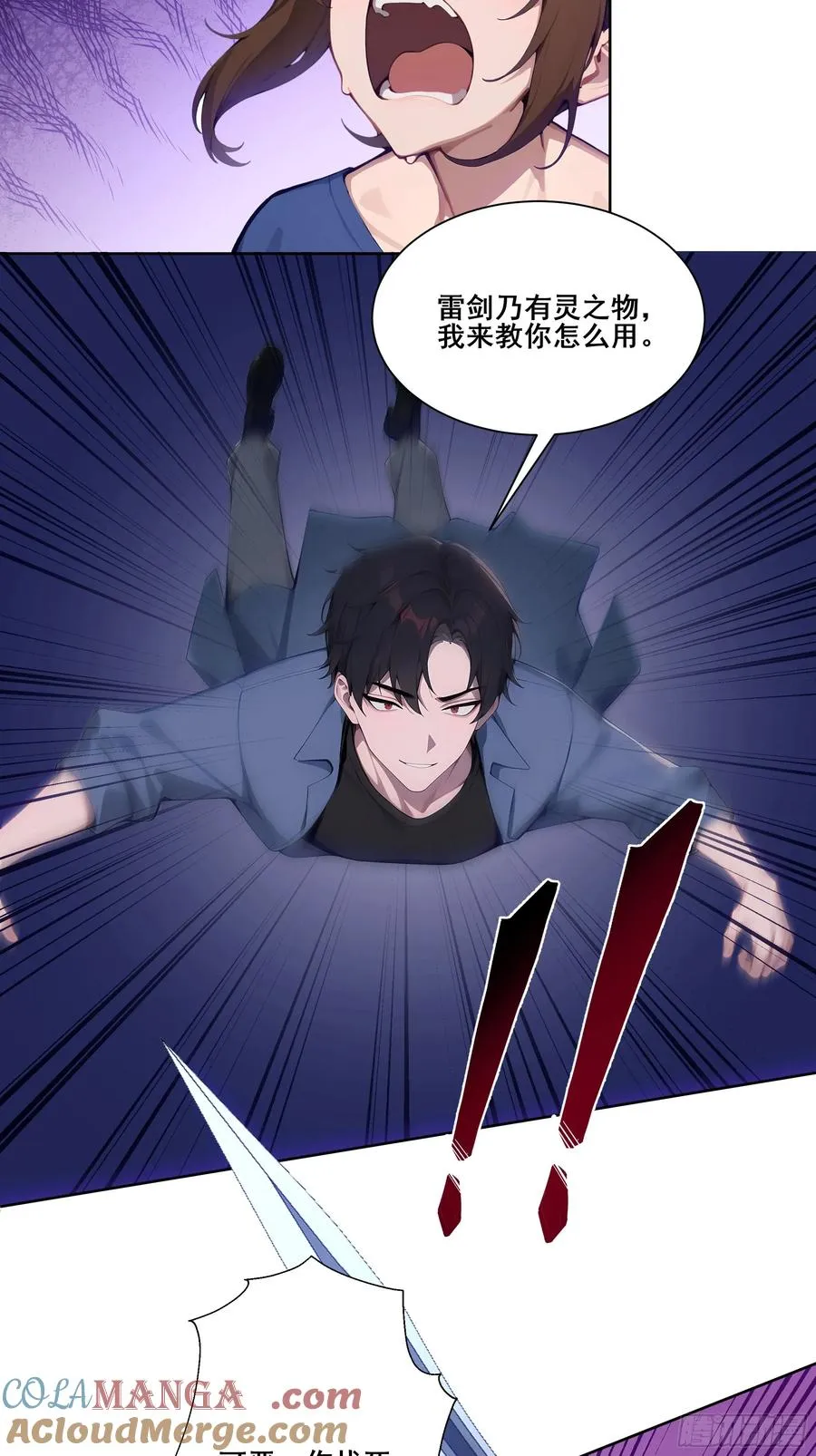 19 雷剑！ 第46页