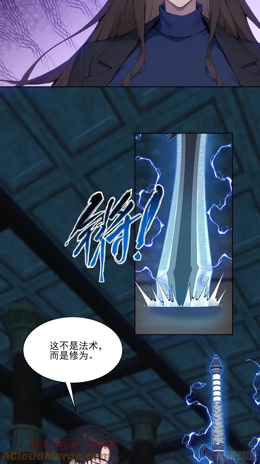 20 神剑御雷！ 第7页