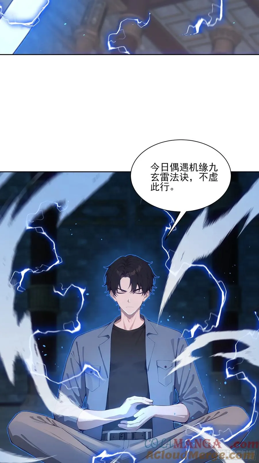20 神剑御雷！ 第10页