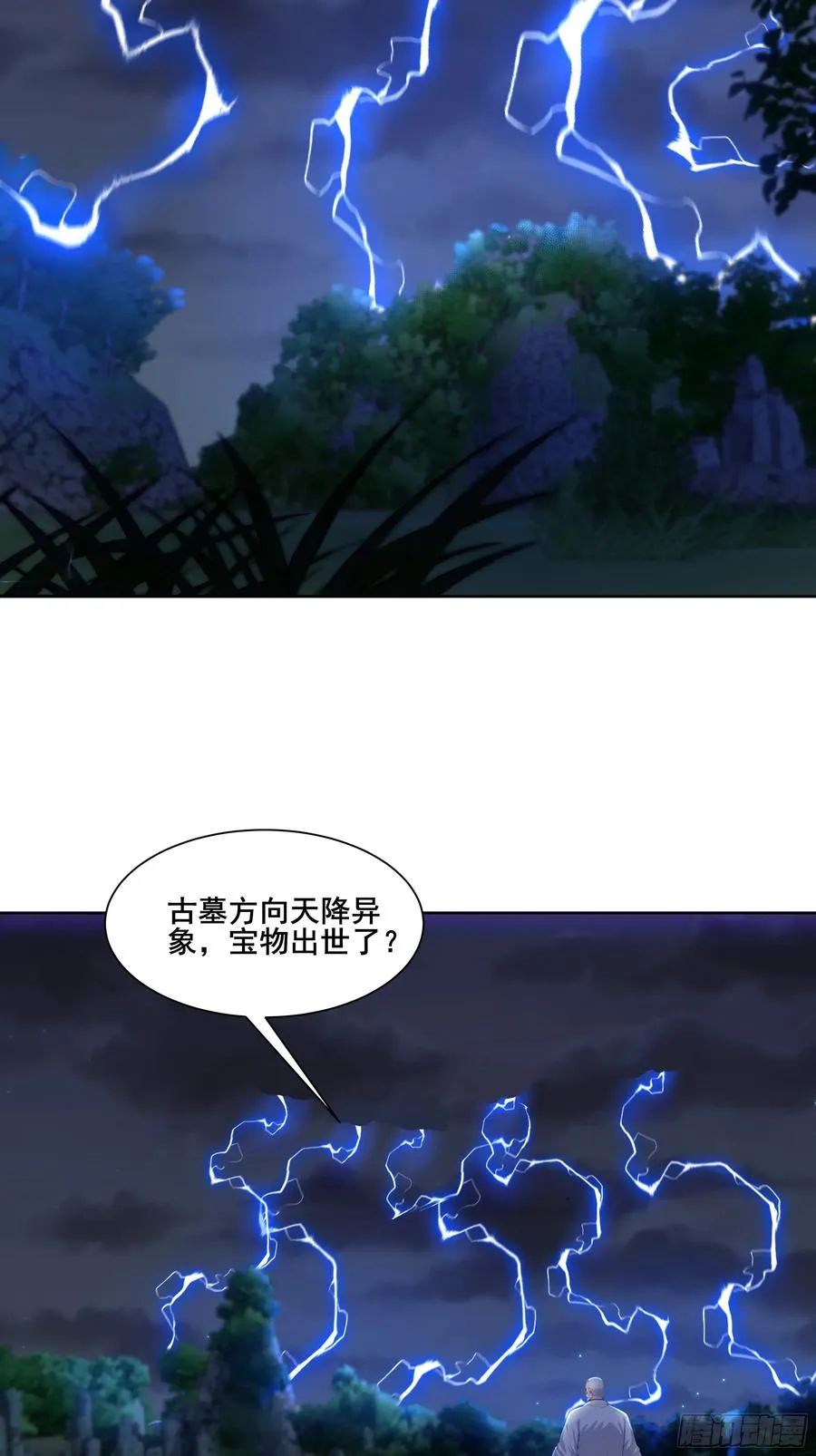 20 神剑御雷！ 第12页