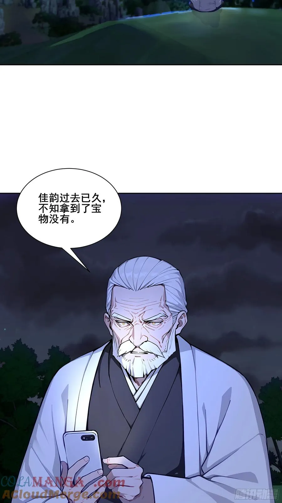20 神剑御雷！ 第13页
