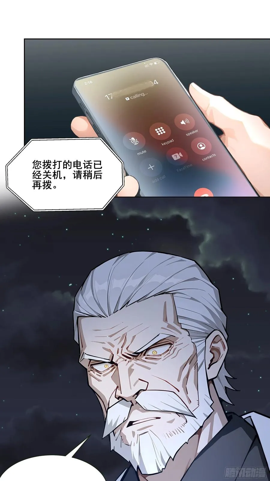 20 神剑御雷！ 第15页