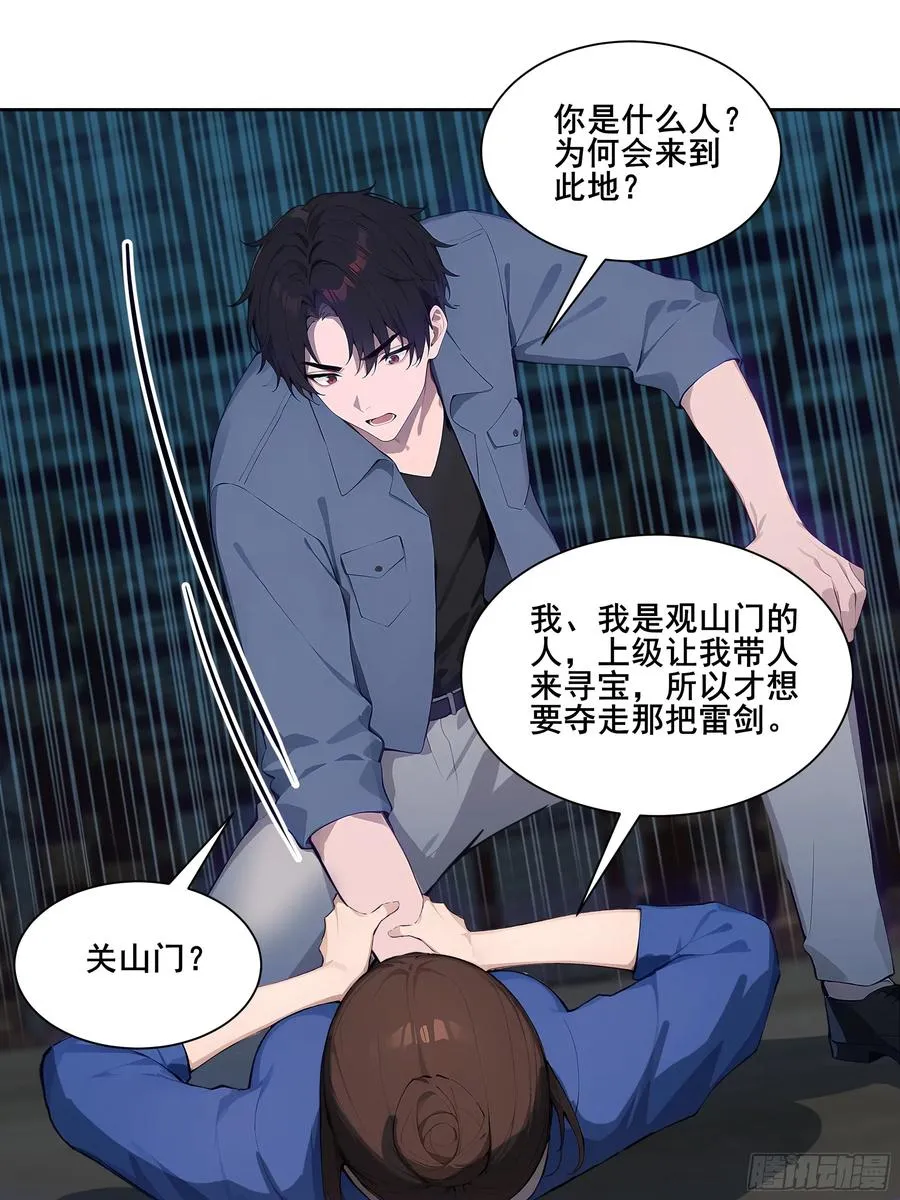 20 神剑御雷！ 第21页