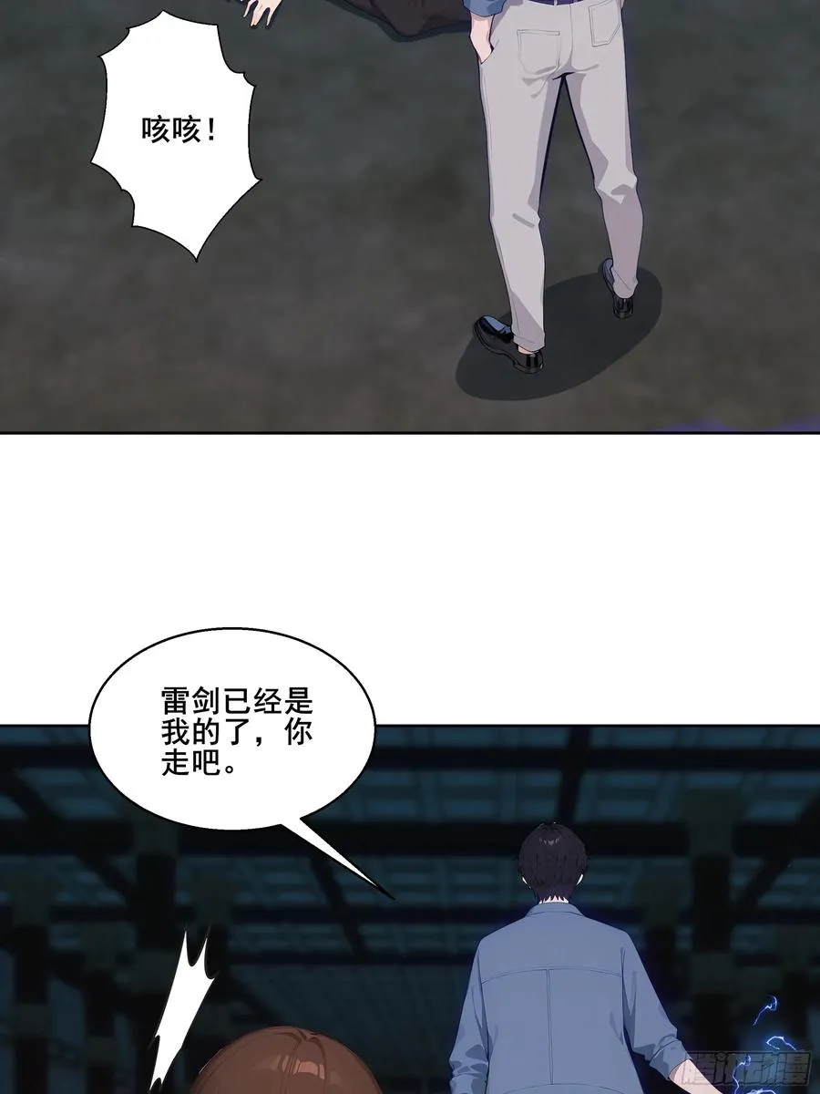 20 神剑御雷！ 第23页