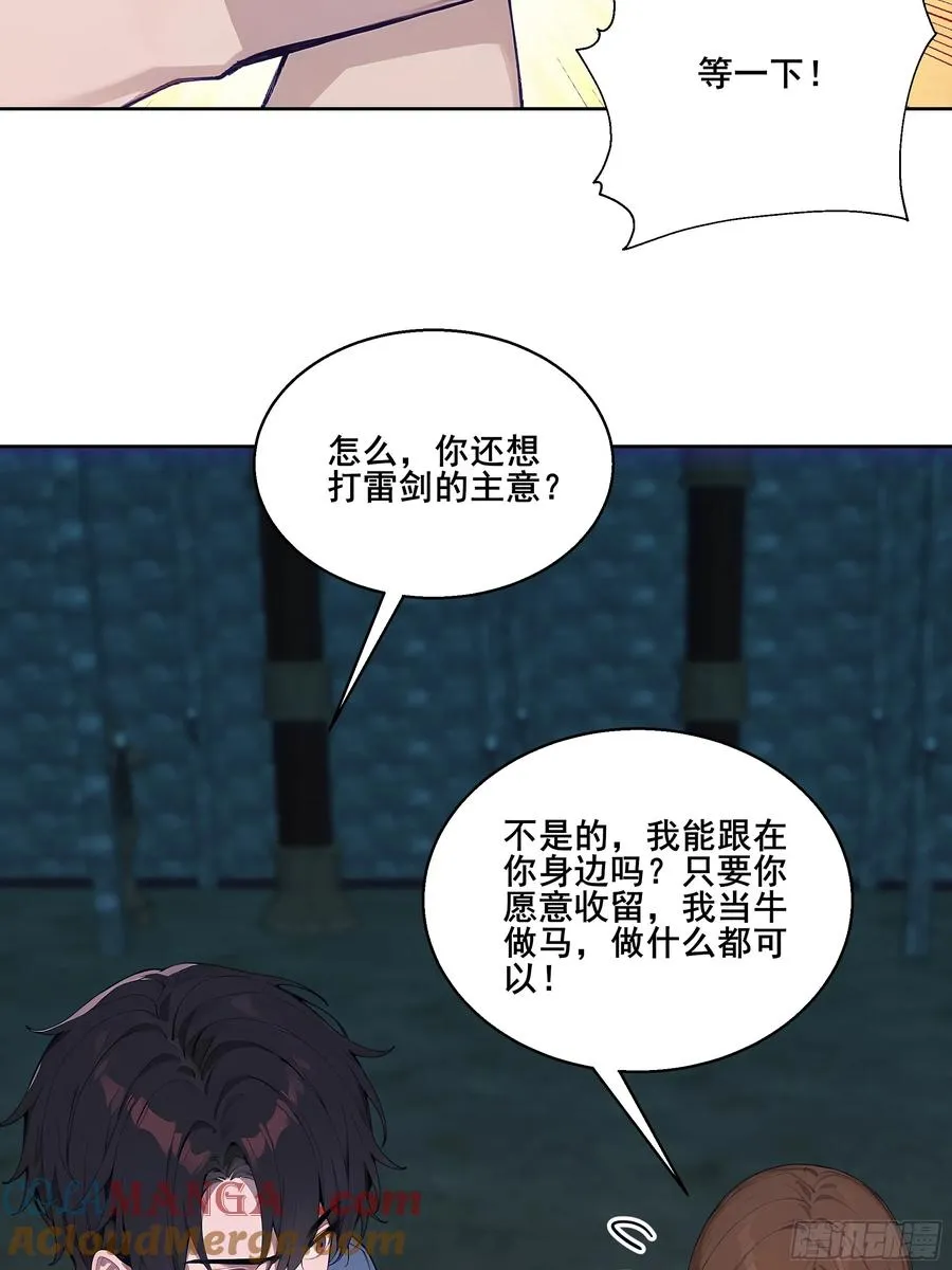 20 神剑御雷！ 第25页