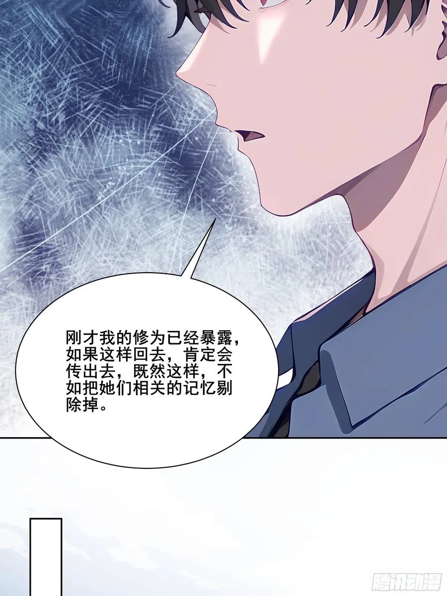 20 神剑御雷！ 第32页