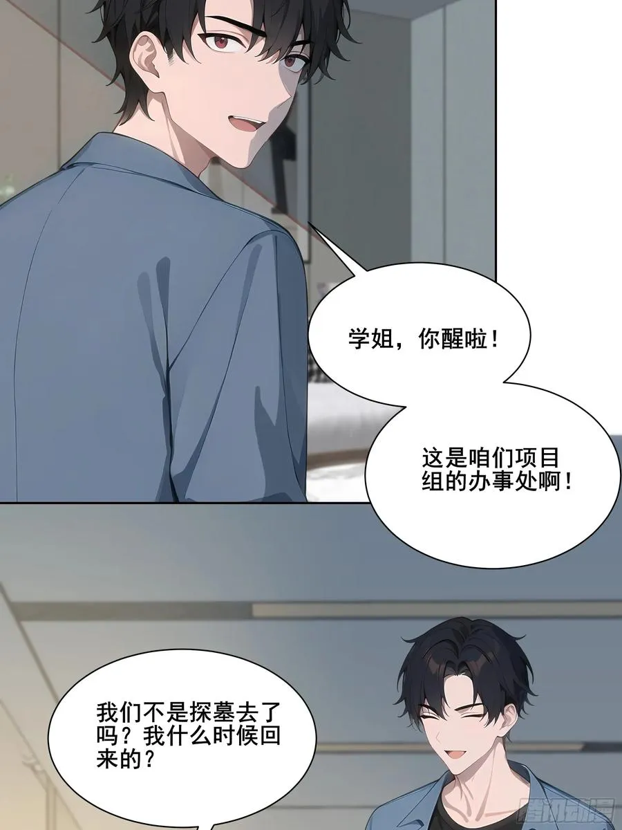 20 神剑御雷！ 第39页