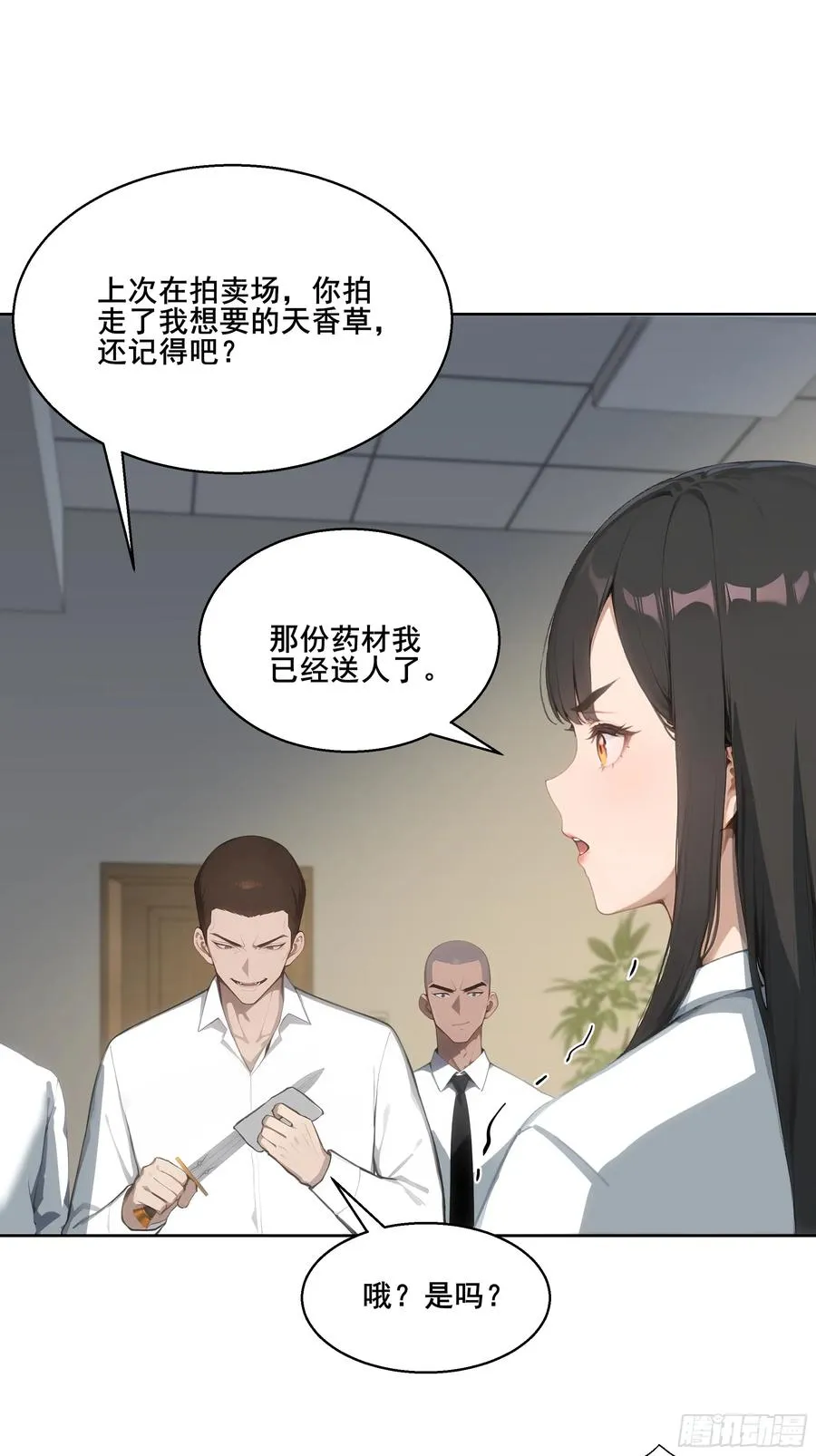 21 突出重围！ 第23页